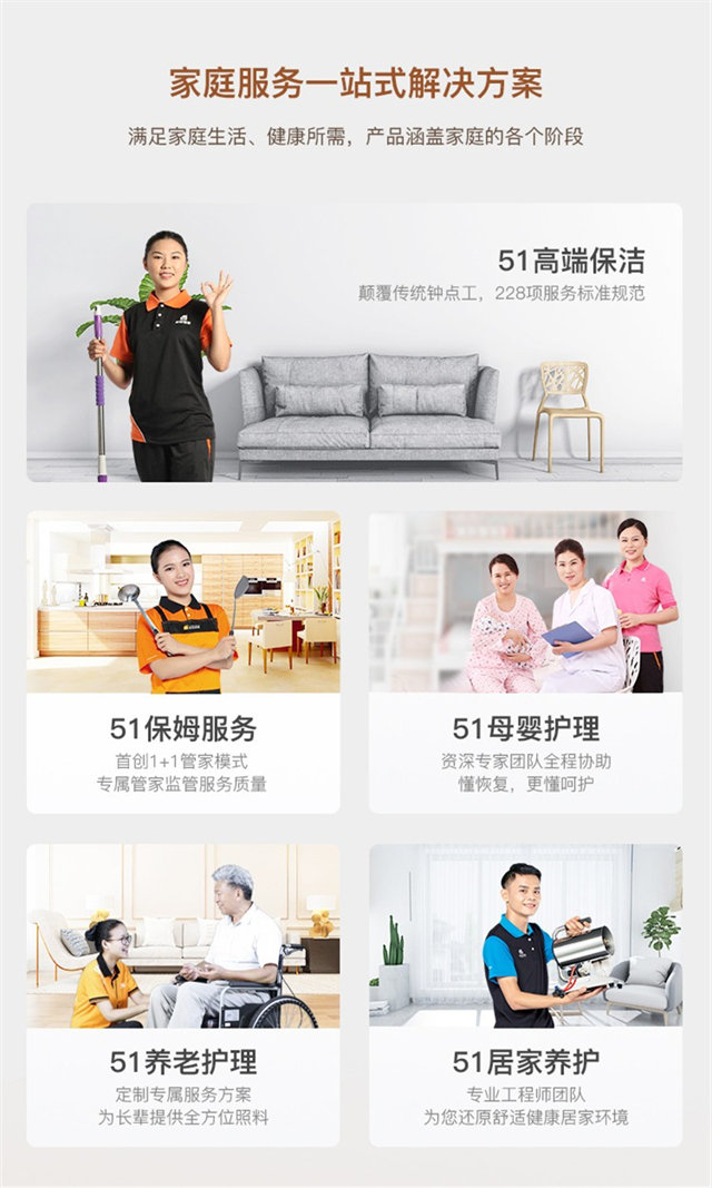 0经验开家政门店,选51家庭管家,快人一大步!